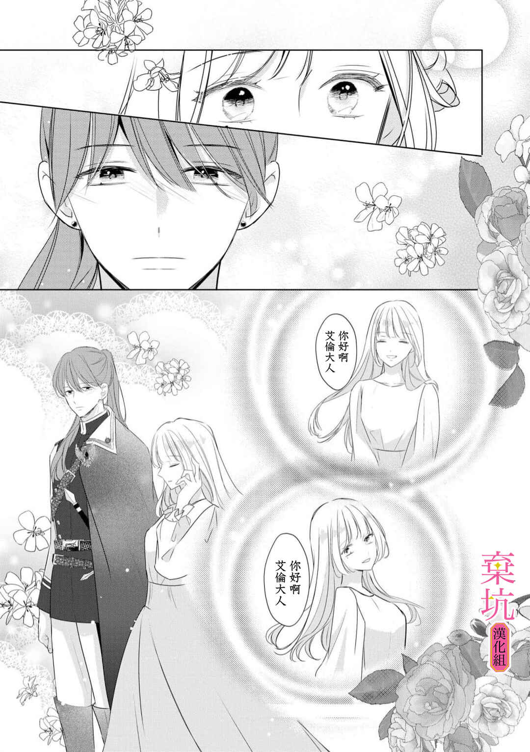 Rikon Totei no Keiyaku-kon nanoni, Reikoku Koushaku-sama ni Shuuchaku Sareteimasu Chapter 6 - Page 14