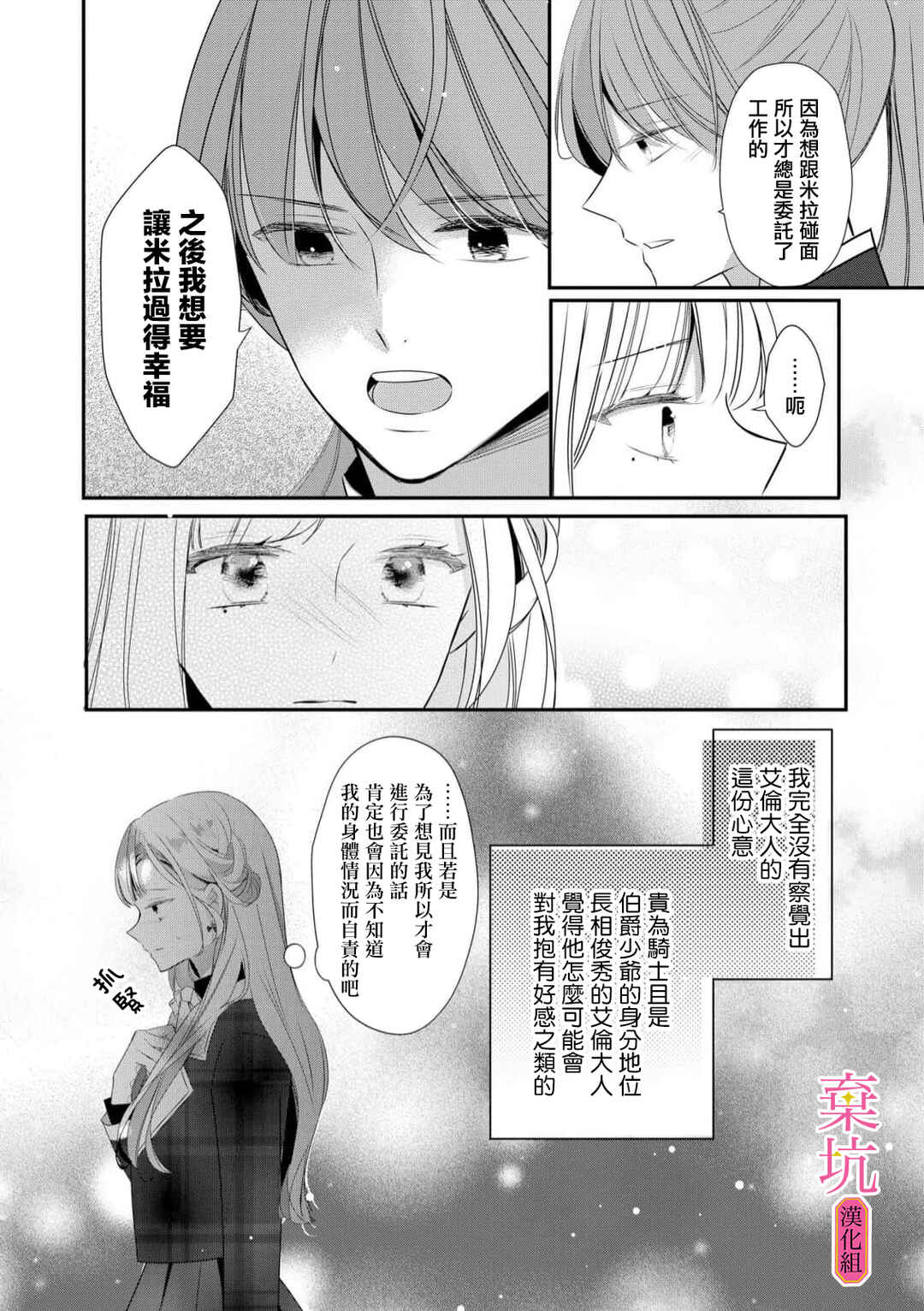 Rikon Totei no Keiyaku-kon nanoni, Reikoku Koushaku-sama ni Shuuchaku Sareteimasu Chapter 6 - Page 15