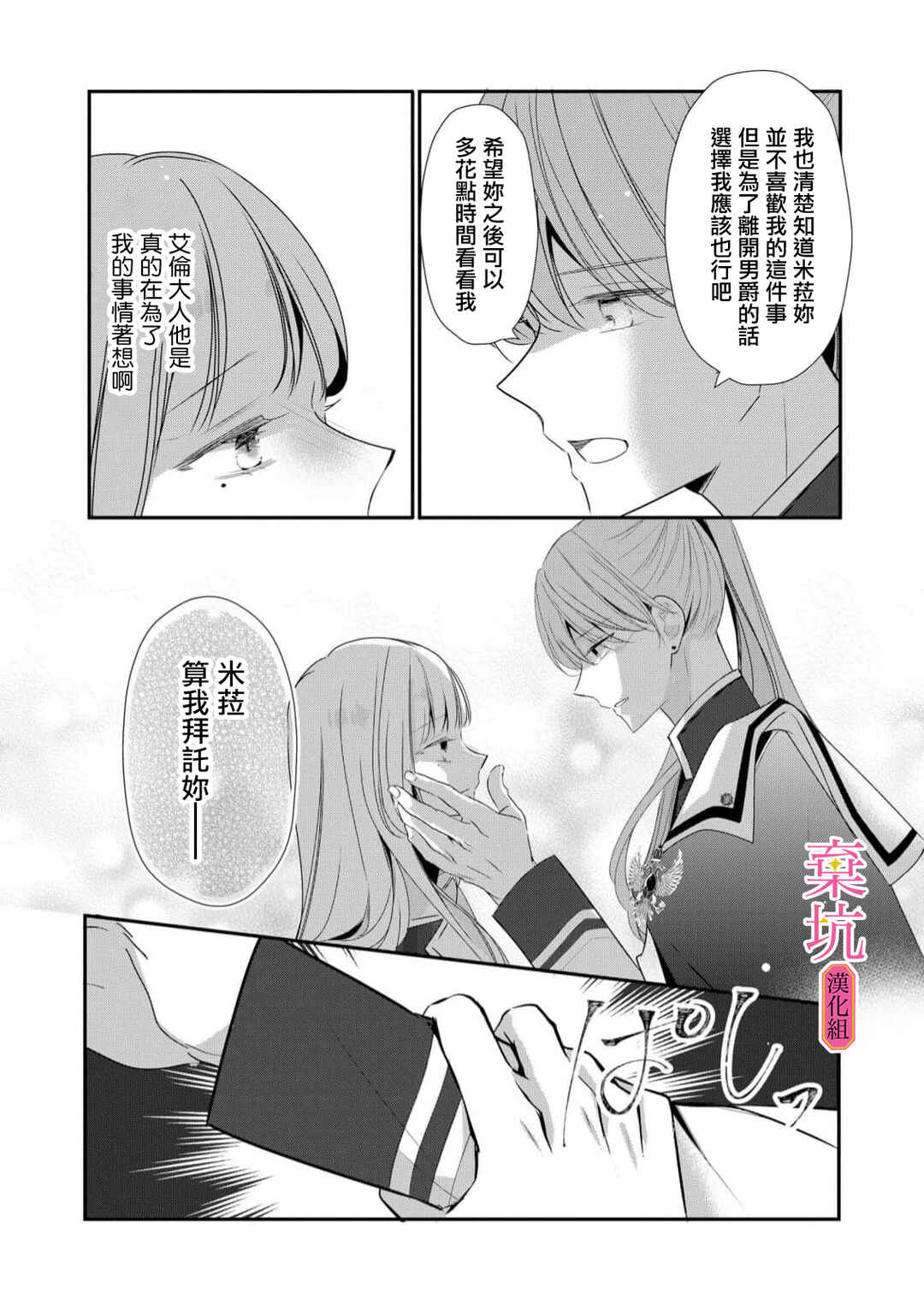 Rikon Totei no Keiyaku-kon nanoni, Reikoku Koushaku-sama ni Shuuchaku Sareteimasu Chapter 6 - Page 16