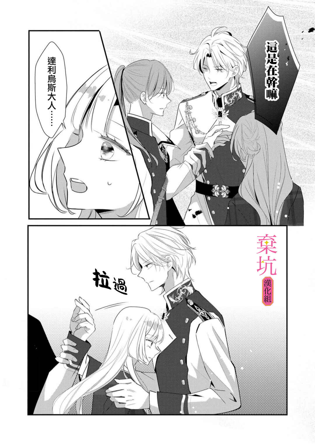 Rikon Totei no Keiyaku-kon nanoni, Reikoku Koushaku-sama ni Shuuchaku Sareteimasu Chapter 6 - Page 17