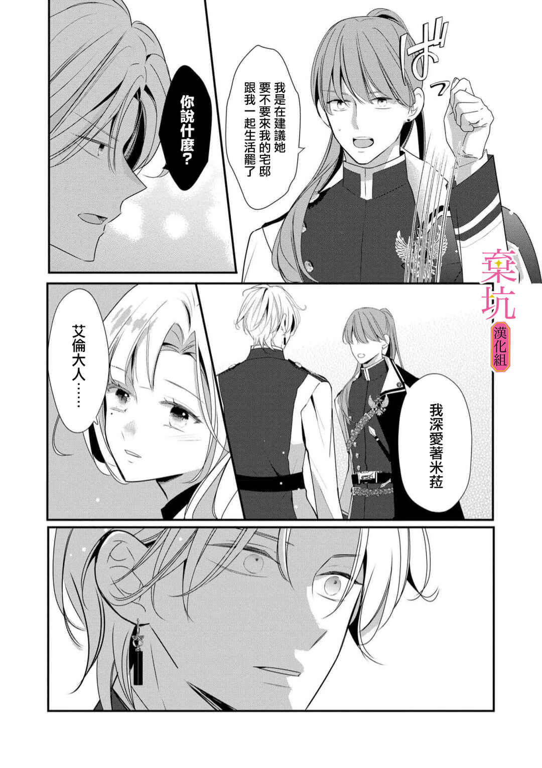 Rikon Totei no Keiyaku-kon nanoni, Reikoku Koushaku-sama ni Shuuchaku Sareteimasu Chapter 6 - Page 18
