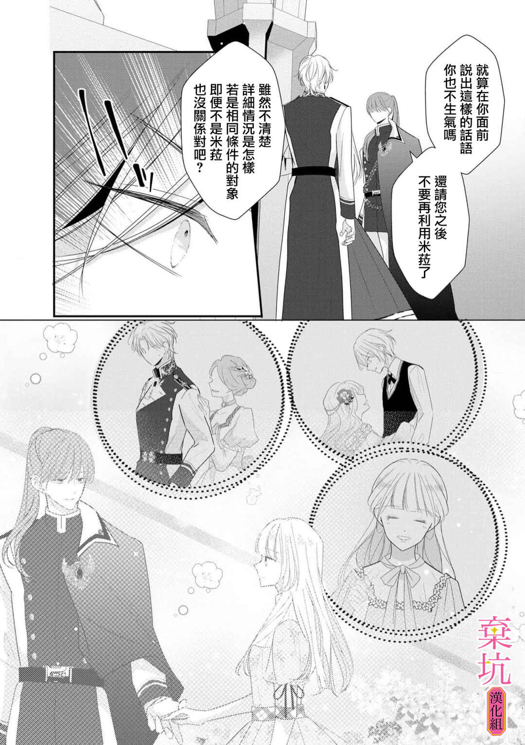 Rikon Totei no Keiyaku-kon nanoni, Reikoku Koushaku-sama ni Shuuchaku Sareteimasu Chapter 6 - Page 19