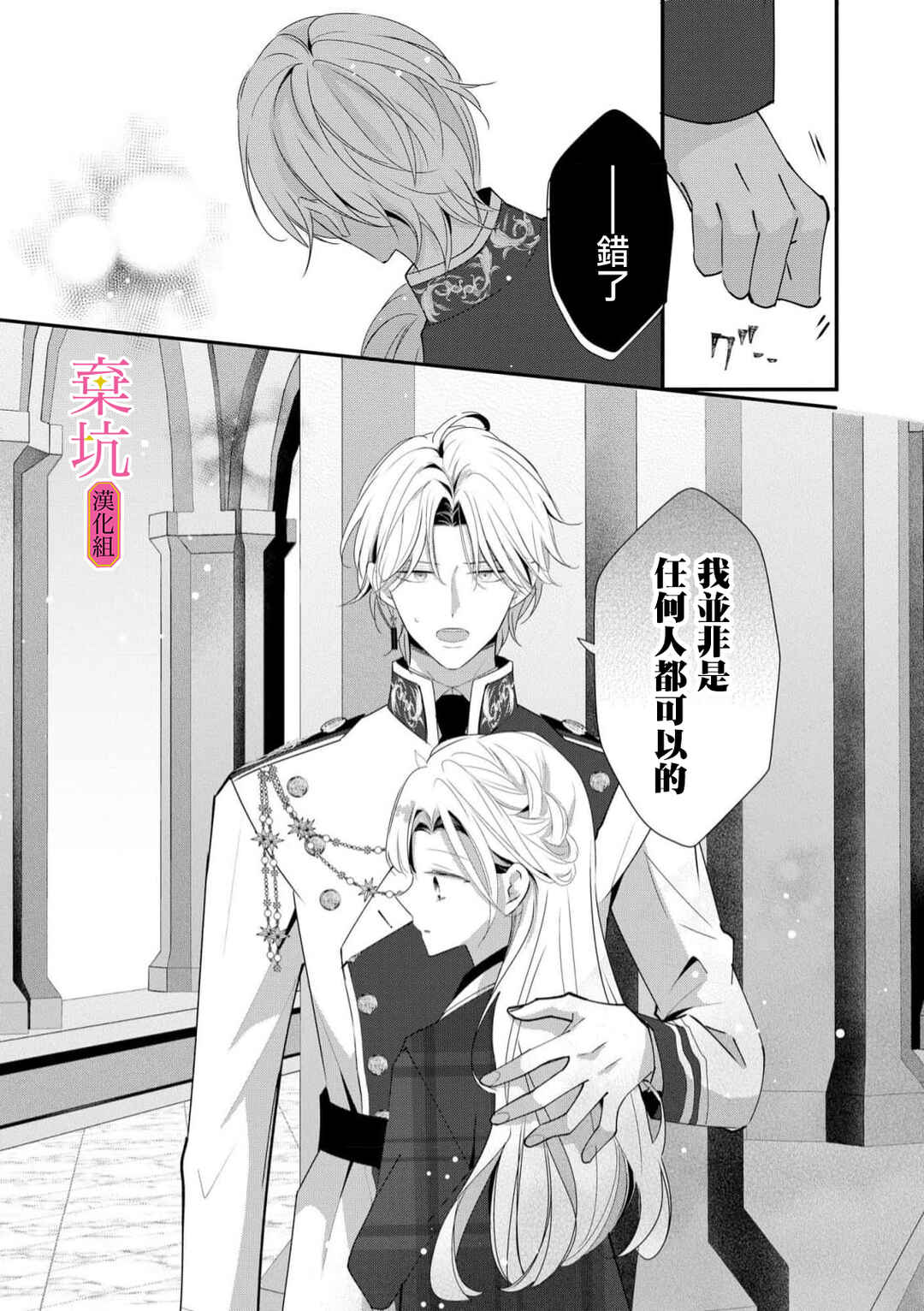 Rikon Totei no Keiyaku-kon nanoni, Reikoku Koushaku-sama ni Shuuchaku Sareteimasu Chapter 6 - Page 20