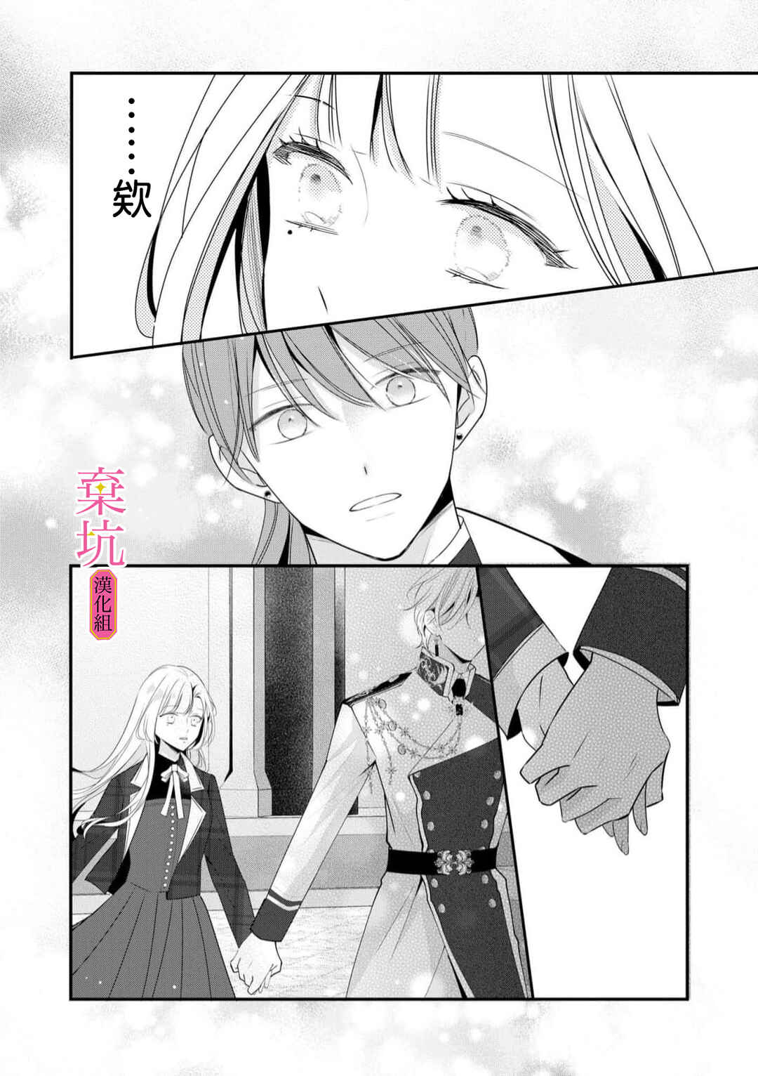 Rikon Totei no Keiyaku-kon nanoni, Reikoku Koushaku-sama ni Shuuchaku Sareteimasu Chapter 6 - Page 21