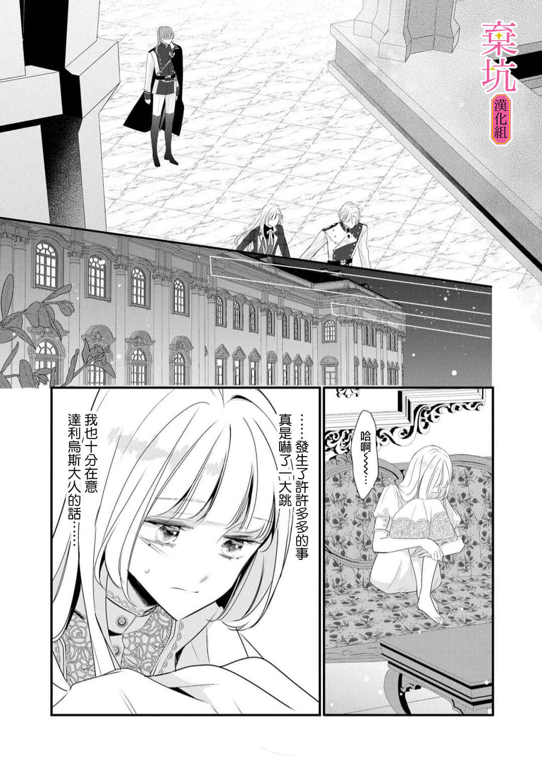 Rikon Totei no Keiyaku-kon nanoni, Reikoku Koushaku-sama ni Shuuchaku Sareteimasu Chapter 6 - Page 22