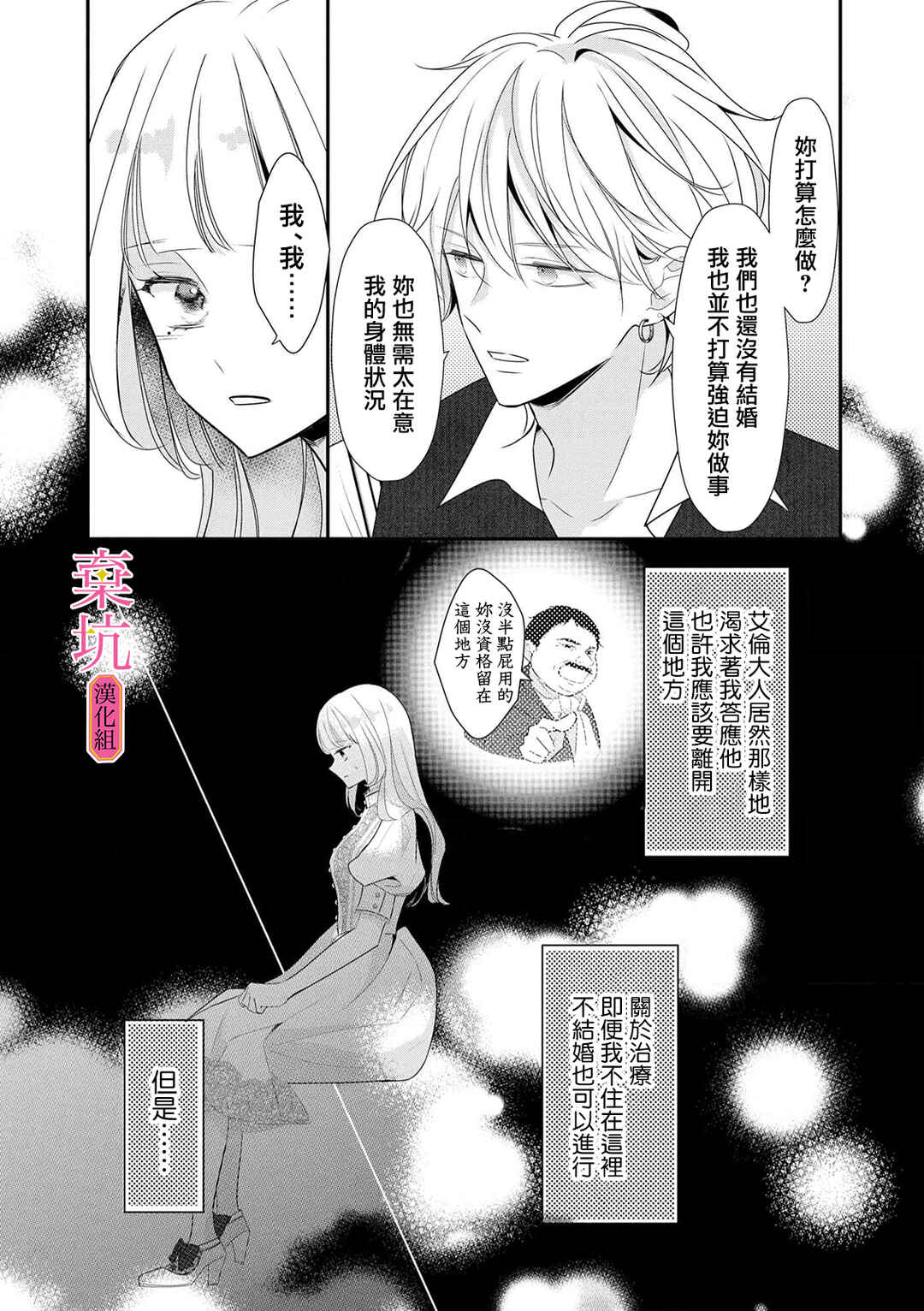 Rikon Totei no Keiyaku-kon nanoni, Reikoku Koushaku-sama ni Shuuchaku Sareteimasu Chapter 6 - Page 24