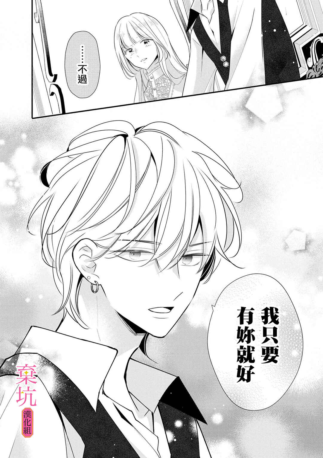 Rikon Totei no Keiyaku-kon nanoni, Reikoku Koushaku-sama ni Shuuchaku Sareteimasu Chapter 6 - Page 25