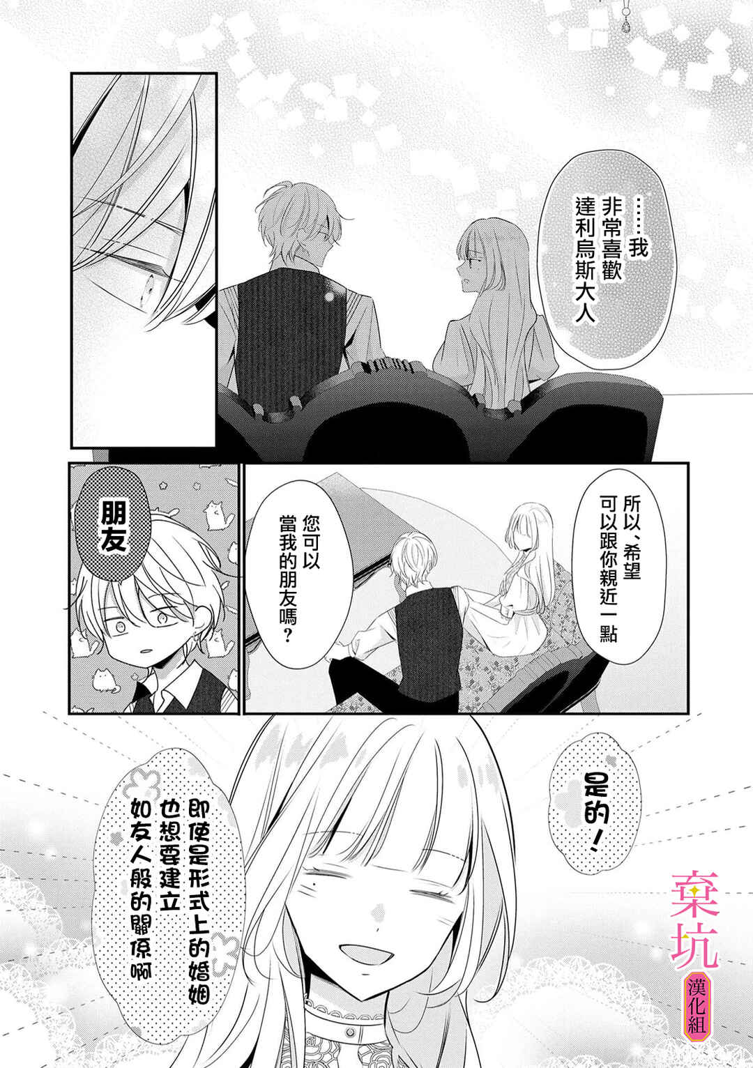 Rikon Totei no Keiyaku-kon nanoni, Reikoku Koushaku-sama ni Shuuchaku Sareteimasu Chapter 6 - Page 28