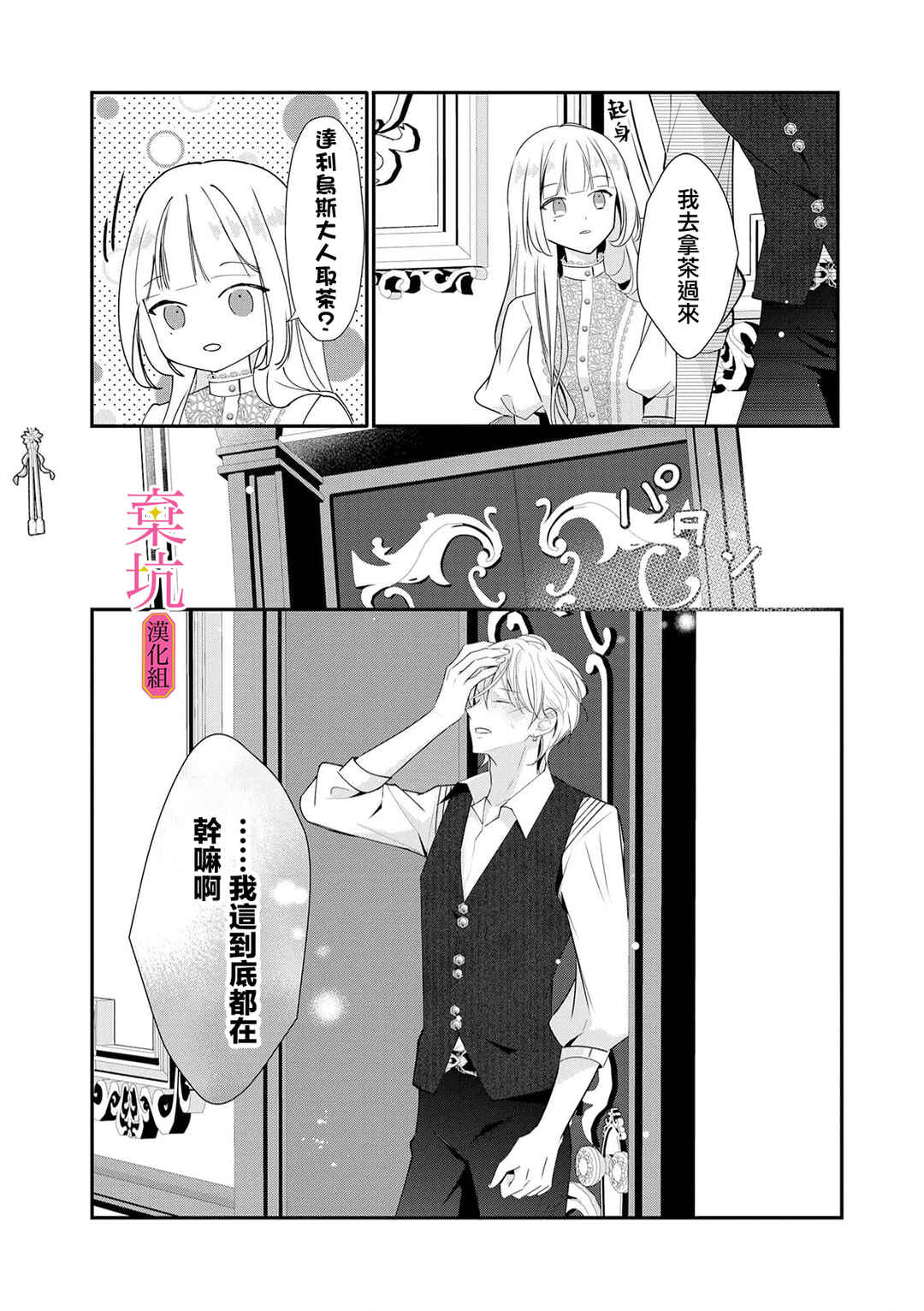Rikon Totei no Keiyaku-kon nanoni, Reikoku Koushaku-sama ni Shuuchaku Sareteimasu Chapter 6 - Page 31