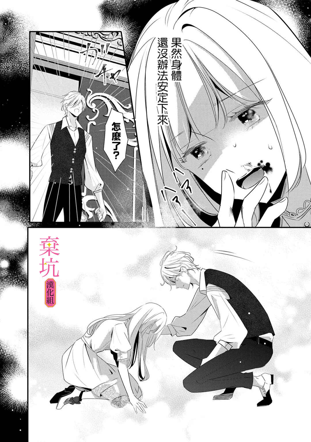 Rikon Totei no Keiyaku-kon nanoni, Reikoku Koushaku-sama ni Shuuchaku Sareteimasu Chapter 6 - Page 33