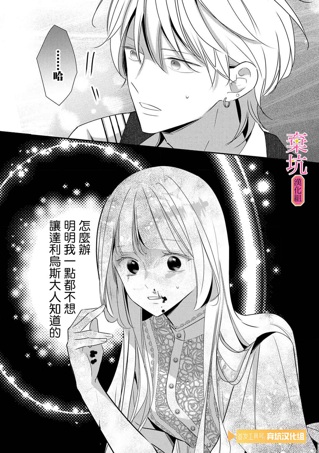 Rikon Totei no Keiyaku-kon nanoni, Reikoku Koushaku-sama ni Shuuchaku Sareteimasu Chapter 6 - Page 34