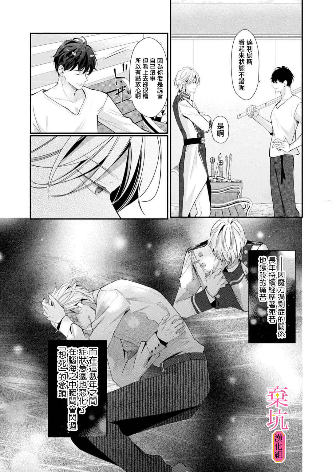 Rikon Totei no Keiyaku-kon nanoni, Reikoku Koushaku-sama ni Shuuchaku Sareteimasu Chapter 6 - Page 4