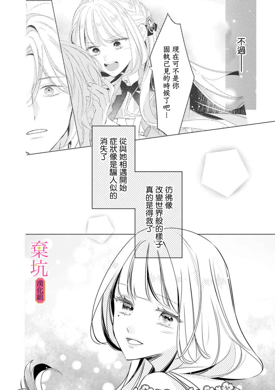 Rikon Totei no Keiyaku-kon nanoni, Reikoku Koushaku-sama ni Shuuchaku Sareteimasu Chapter 6 - Page 5