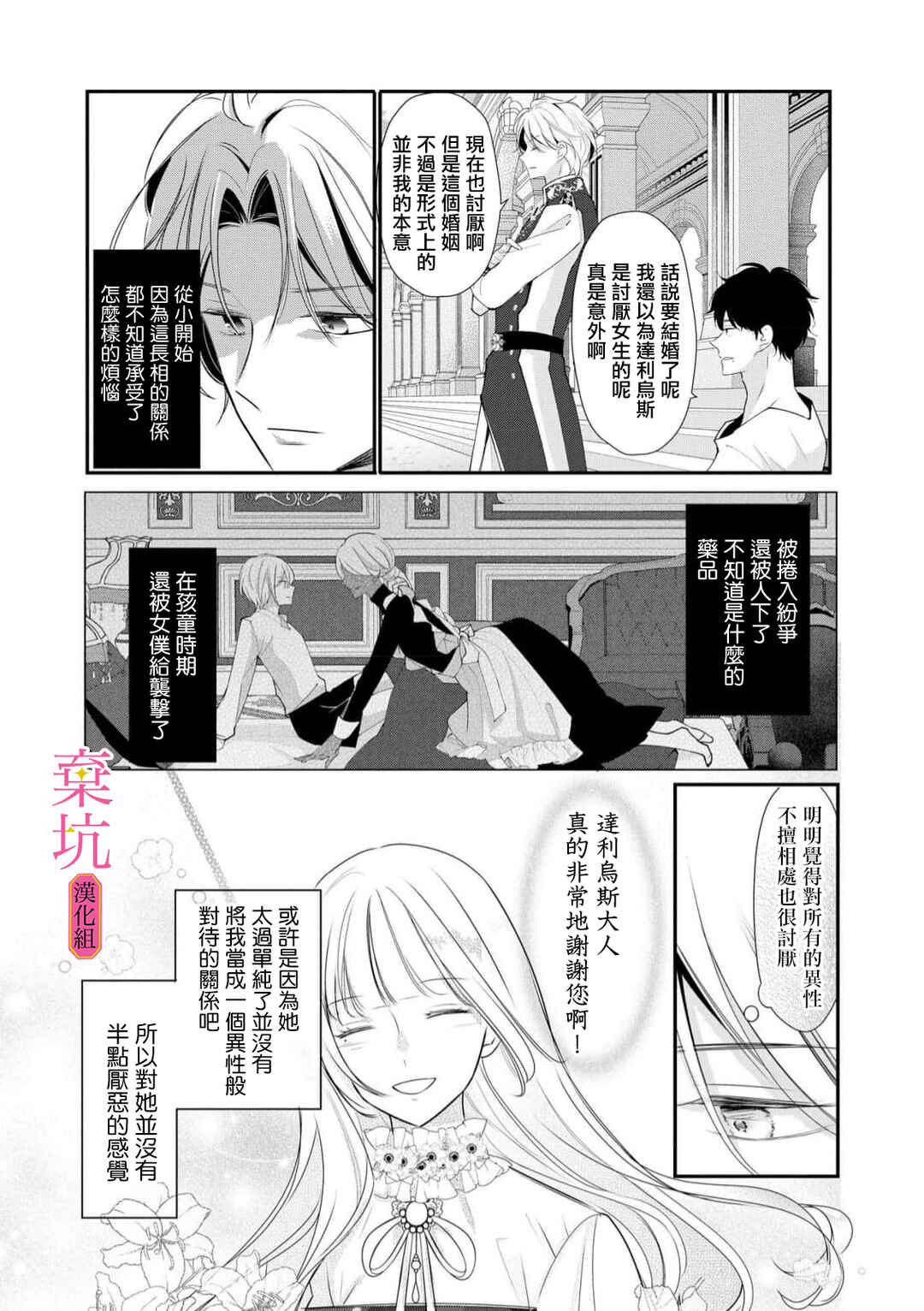 Rikon Totei no Keiyaku-kon nanoni, Reikoku Koushaku-sama ni Shuuchaku Sareteimasu Chapter 6 - Page 6