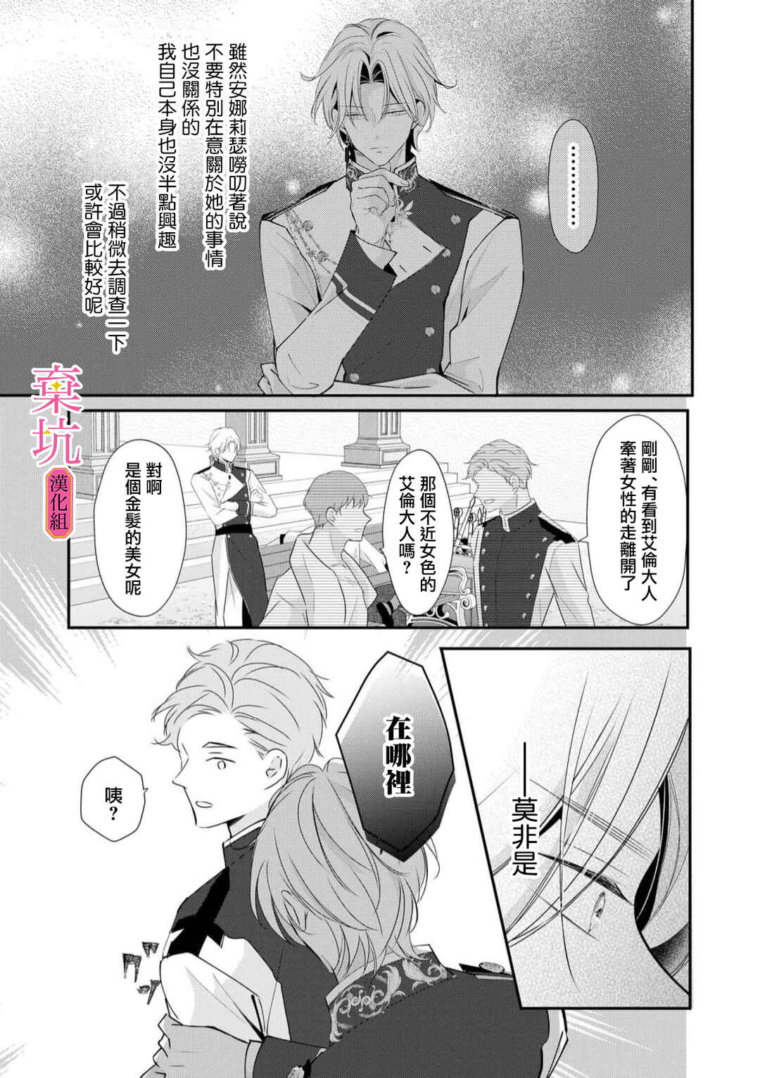 Rikon Totei no Keiyaku-kon nanoni, Reikoku Koushaku-sama ni Shuuchaku Sareteimasu Chapter 6 - Page 8