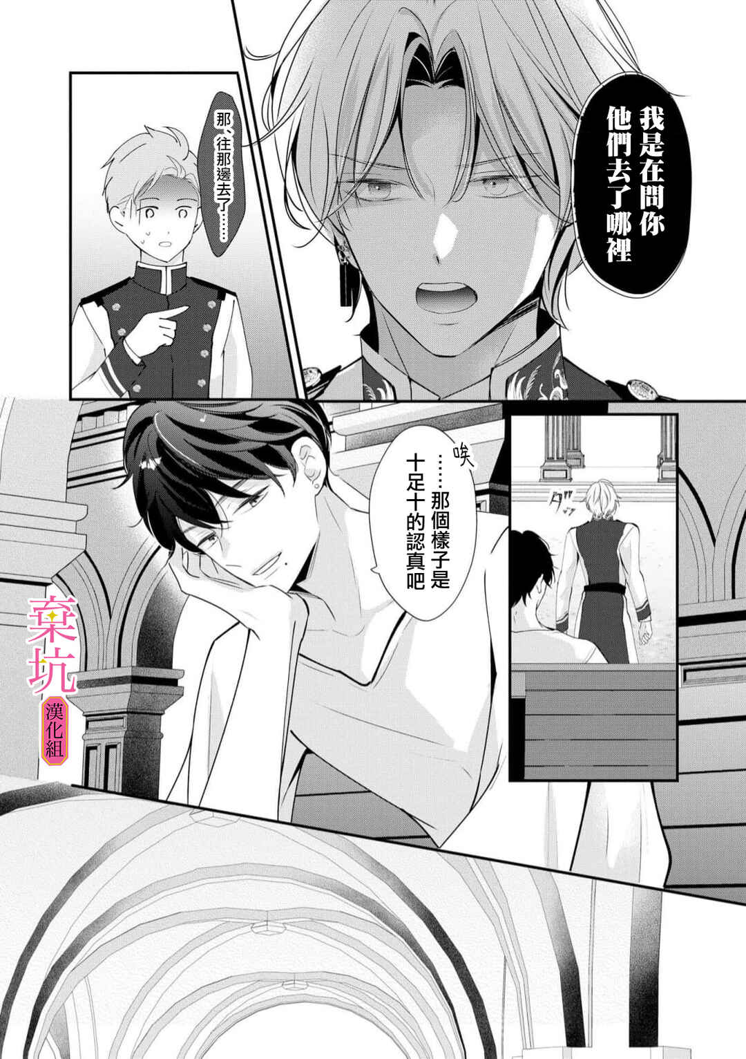 Rikon Totei no Keiyaku-kon nanoni, Reikoku Koushaku-sama ni Shuuchaku Sareteimasu Chapter 6 - Page 9