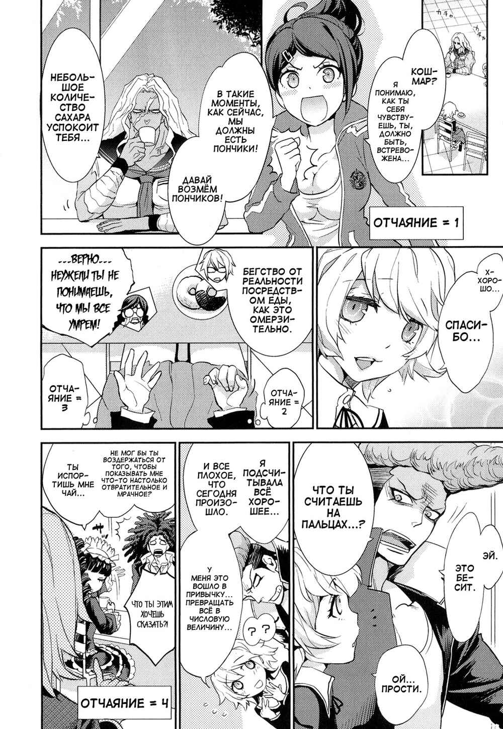 Danganronpa the Animation Comic Anthology Chapter 2 - Page 2