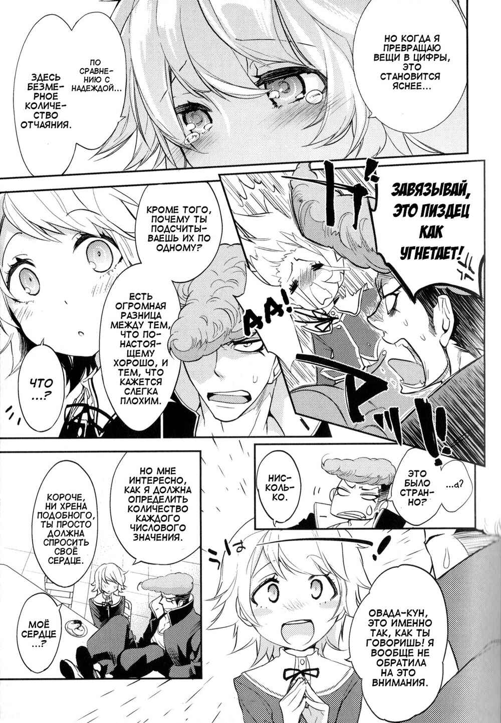 Danganronpa the Animation Comic Anthology Chapter 2 - Page 3