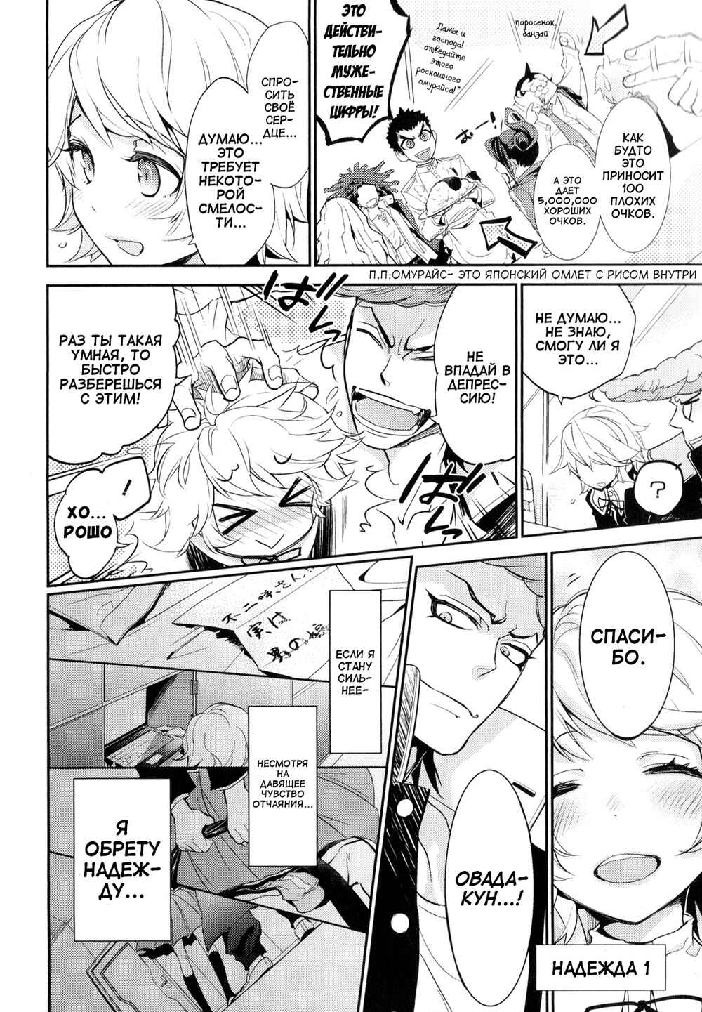 Danganronpa the Animation Comic Anthology Chapter 2 - Page 4