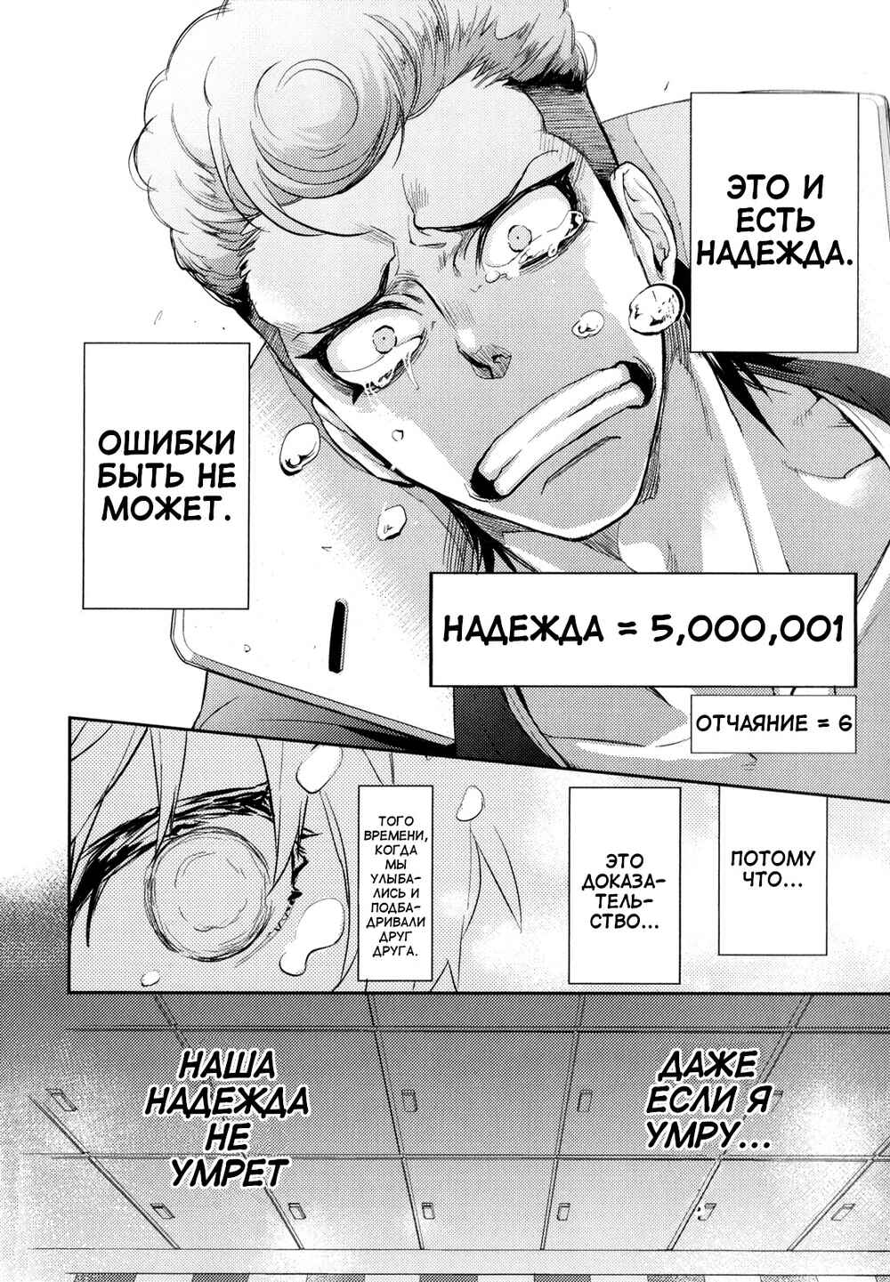 Danganronpa the Animation Comic Anthology Chapter 2 - Page 6