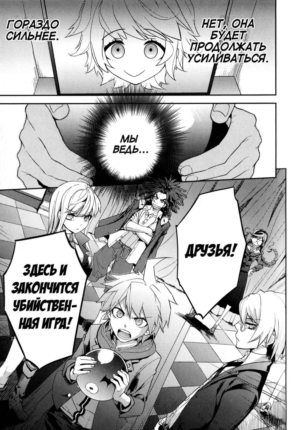 Danganronpa the Animation Comic Anthology Chapter 2 - Page 7
