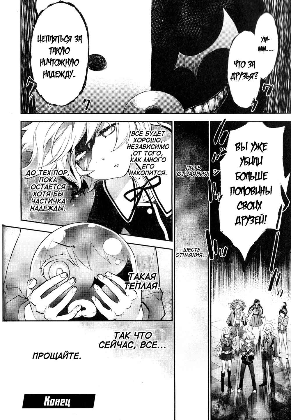 Danganronpa the Animation Comic Anthology Chapter 2 - Page 8