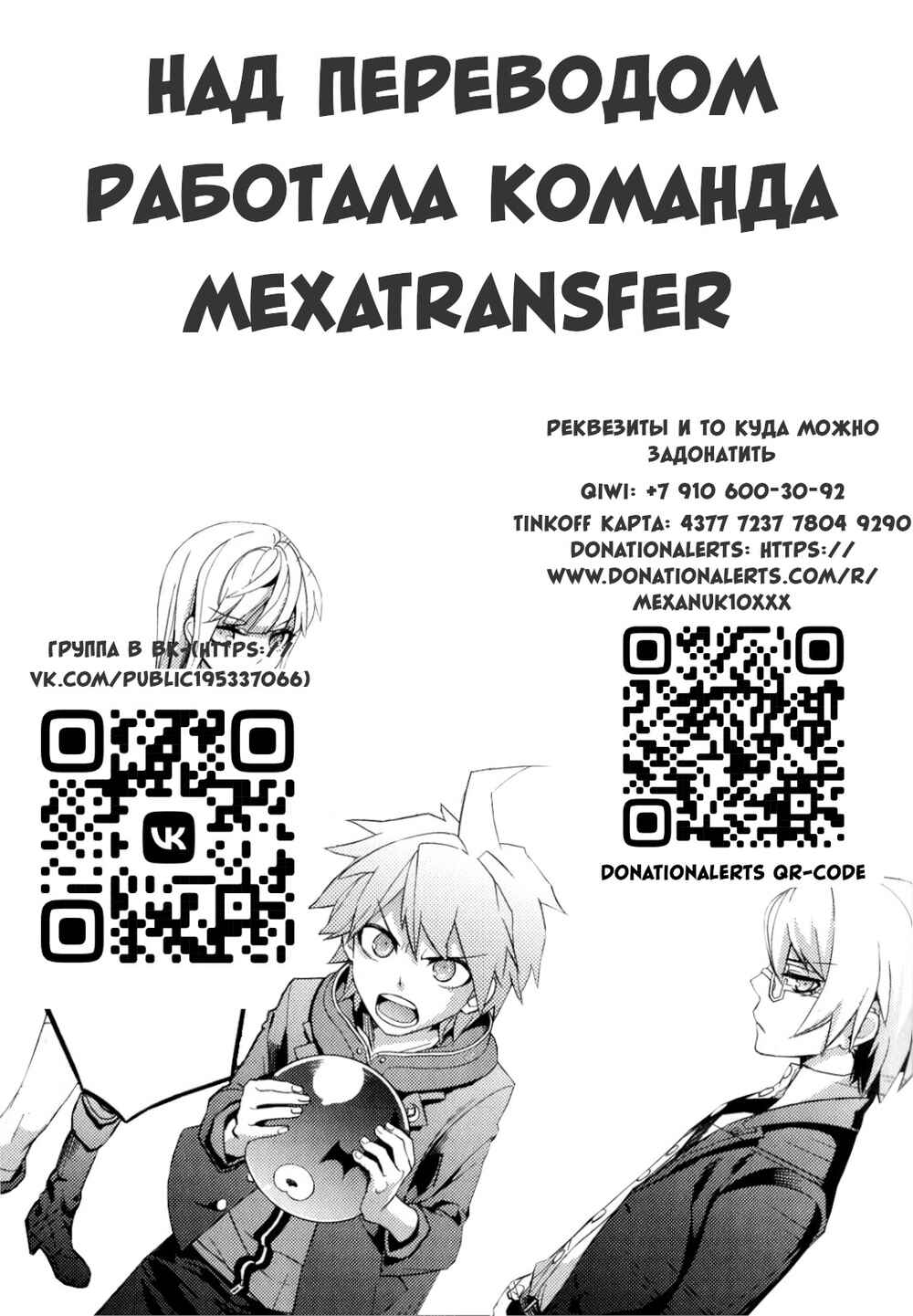 Danganronpa the Animation Comic Anthology Chapter 2 - Page 9