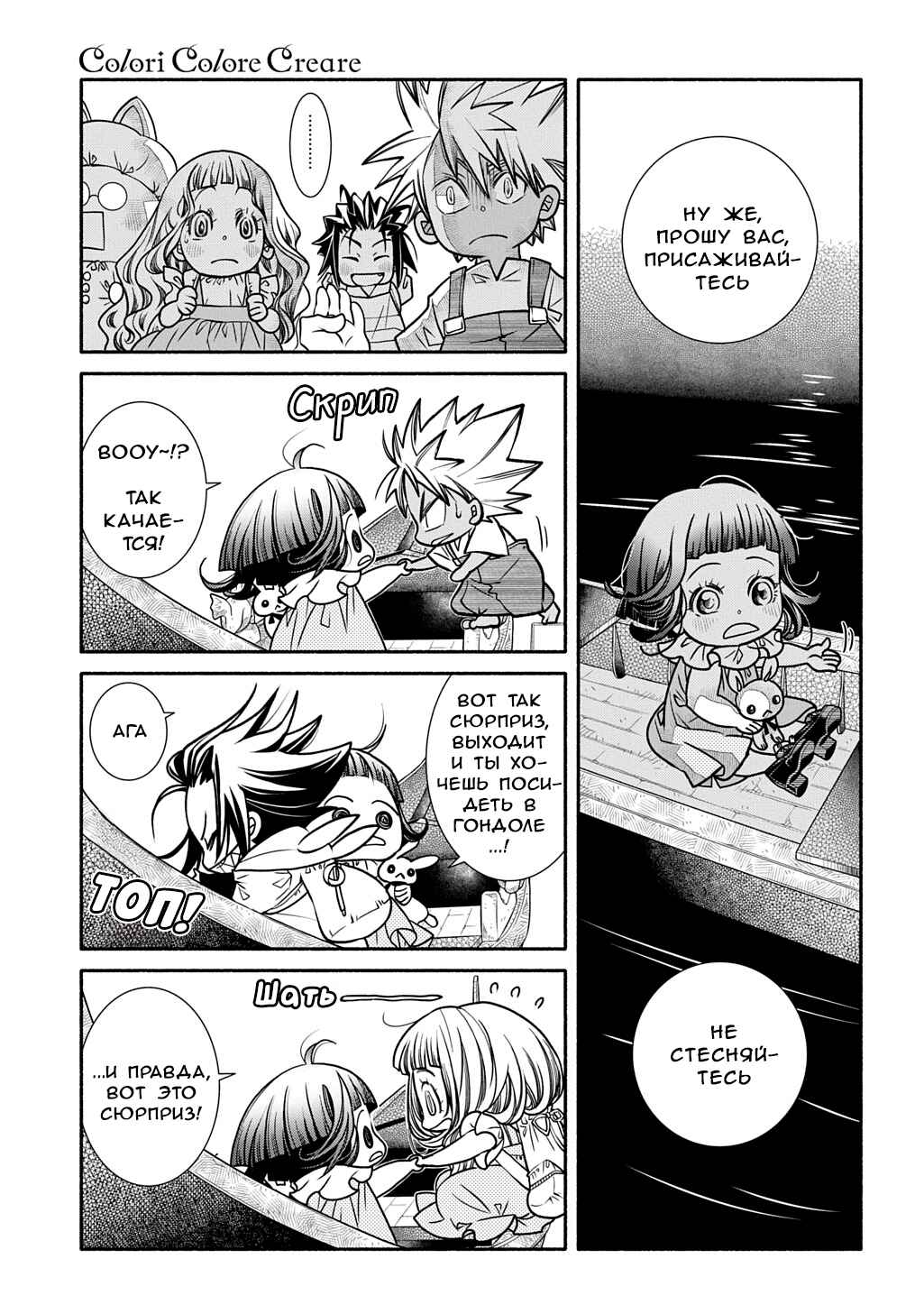 Colori Colore Creare Chapter 30 - Page 11