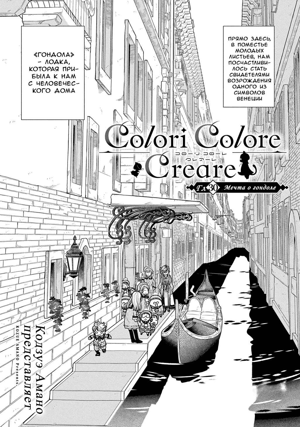 Colori Colore Creare Chapter 30 - Page 2