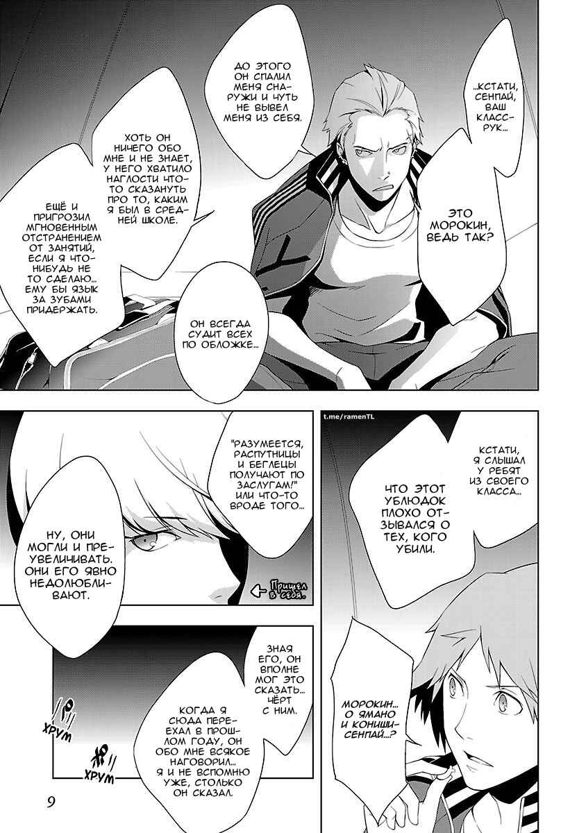 Persona 4 Chapter 19 - Page 10