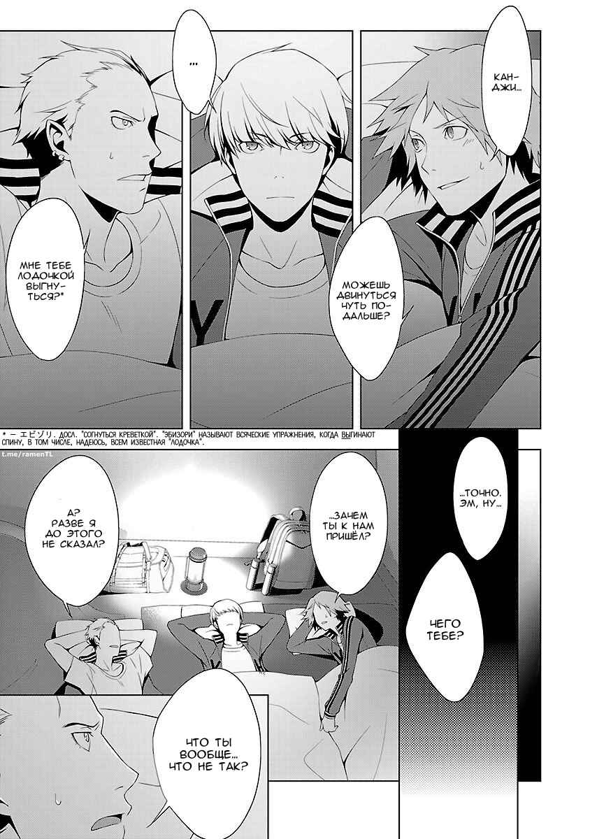 Persona 4 Chapter 19 - Page 12