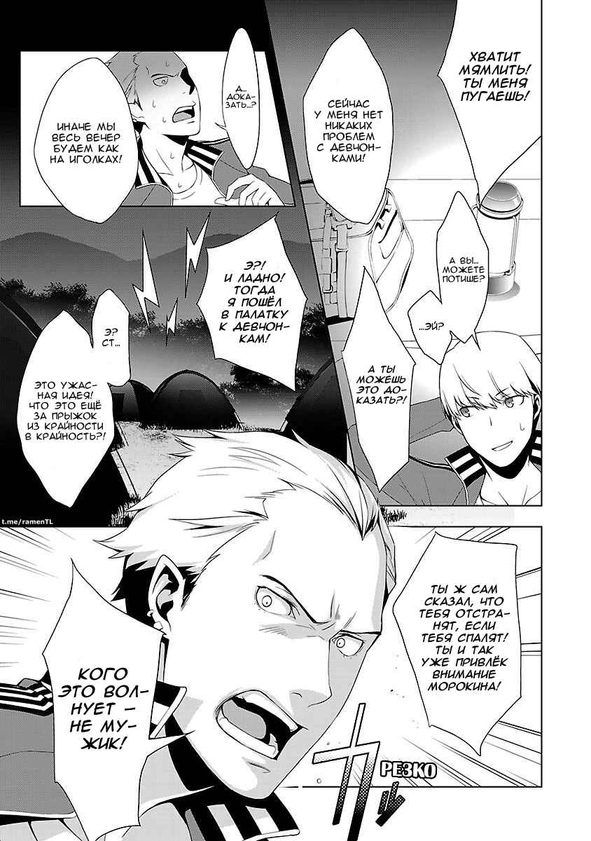 Persona 4 Chapter 19 - Page 14