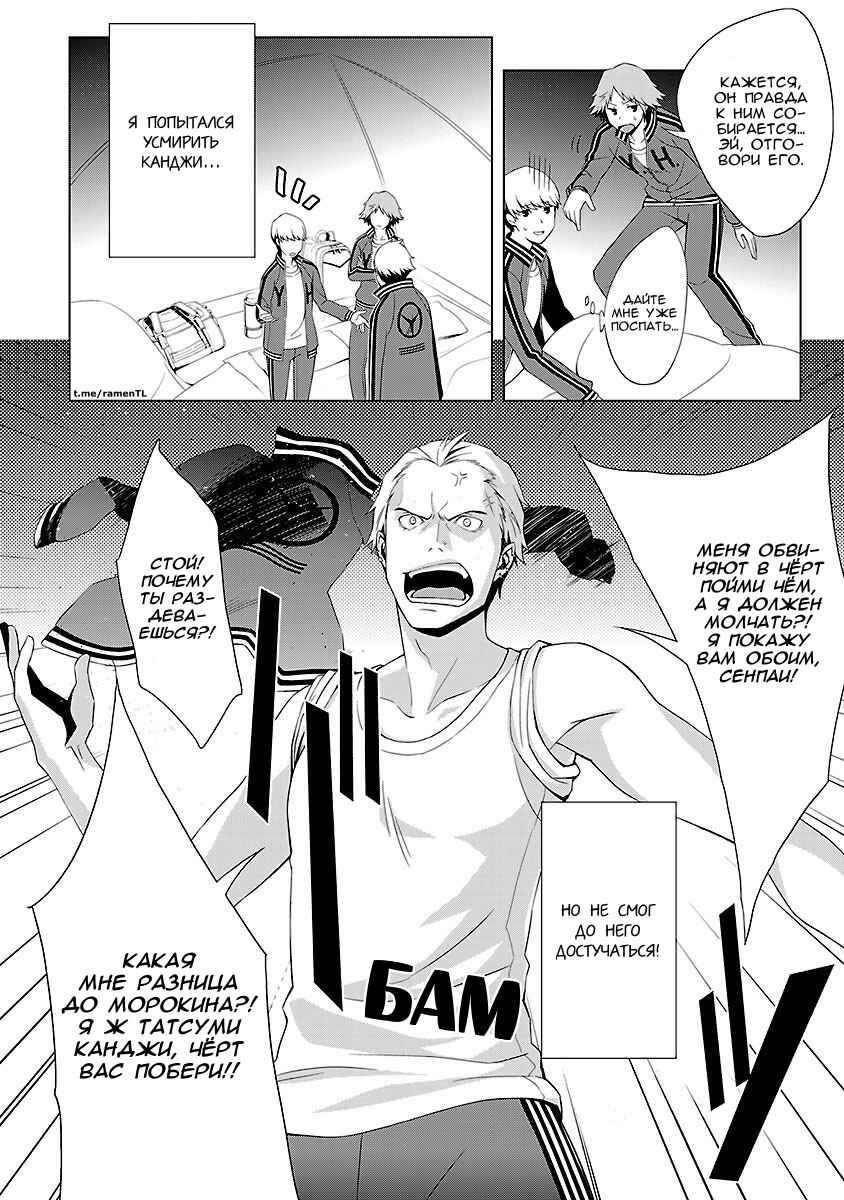 Persona 4 Chapter 19 - Page 15