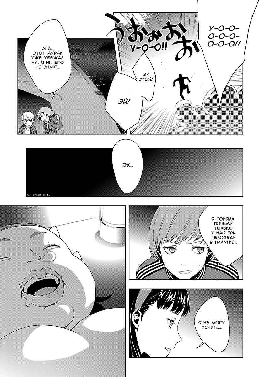 Persona 4 Chapter 19 - Page 16
