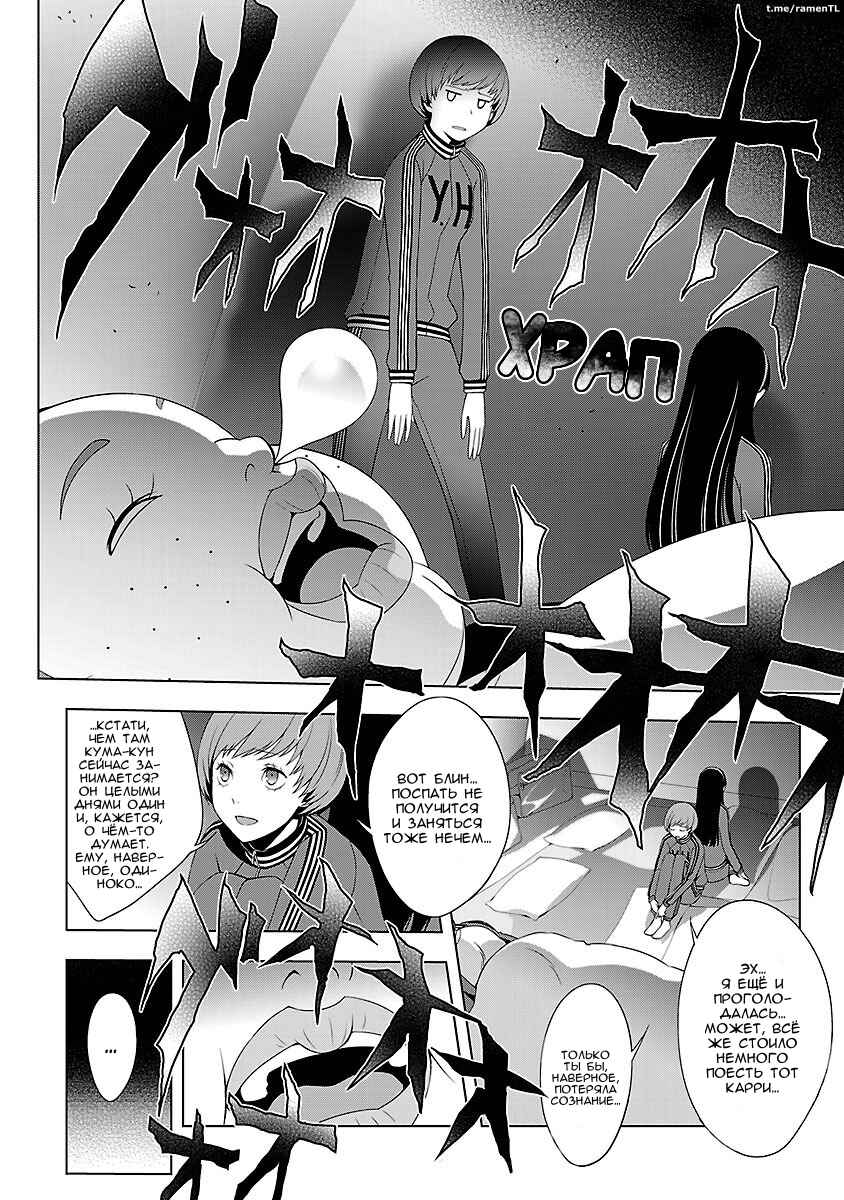 Persona 4 Chapter 19 - Page 17
