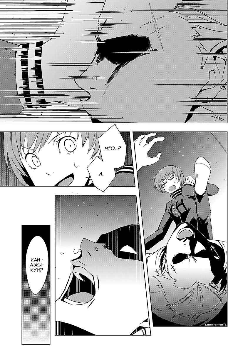 Persona 4 Chapter 19 - Page 20