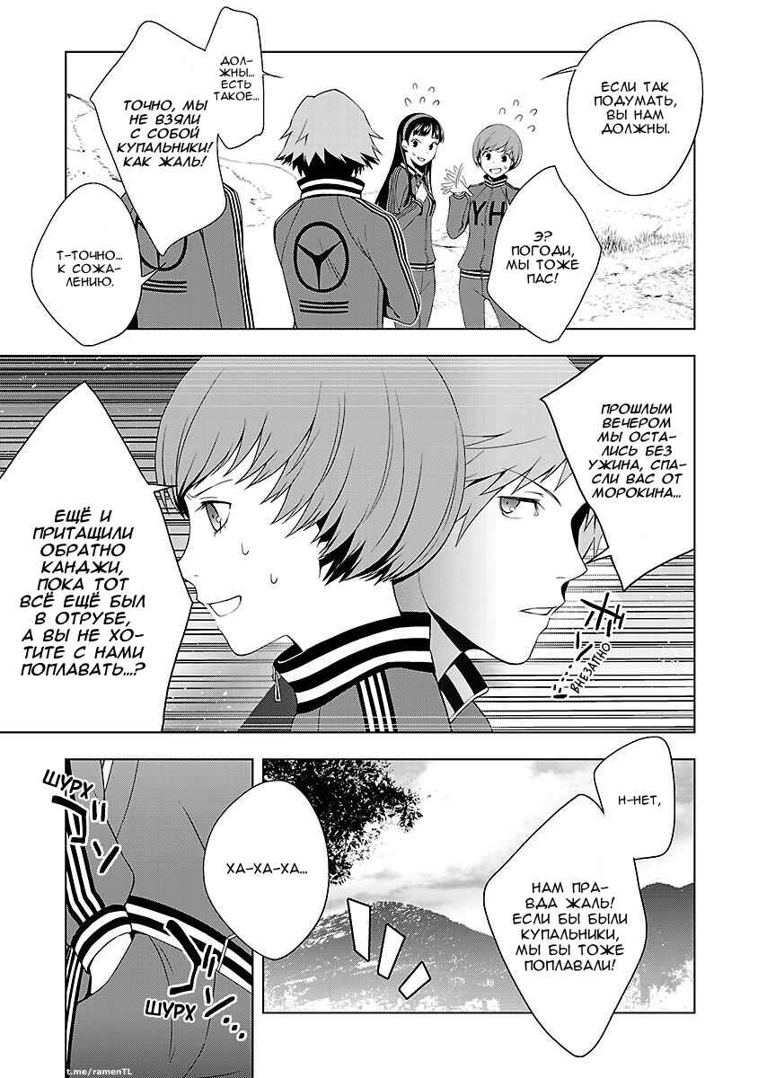 Persona 4 Chapter 19 - Page 22