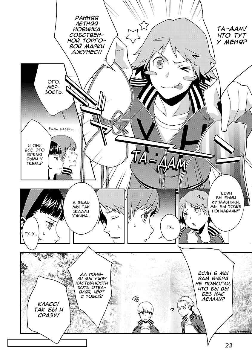 Persona 4 Chapter 19 - Page 23