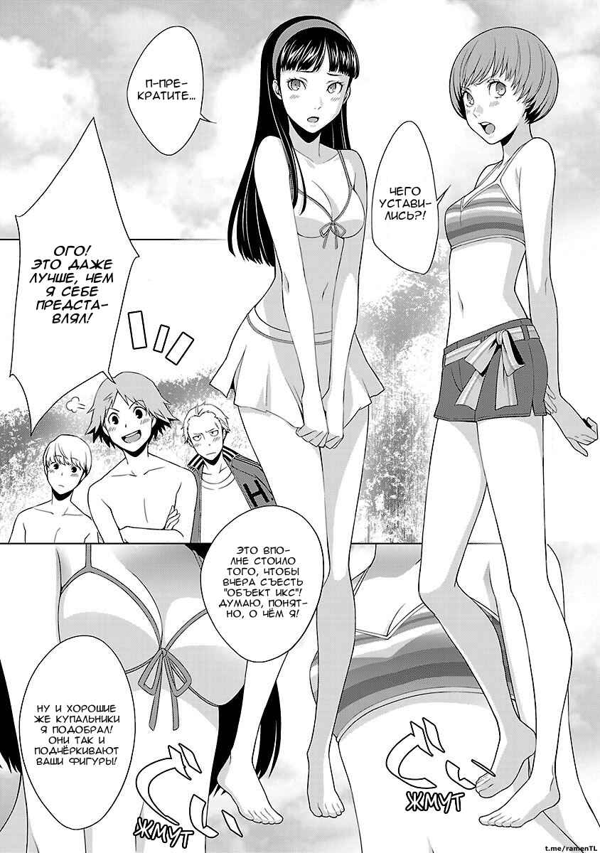 Persona 4 Chapter 19 - Page 24