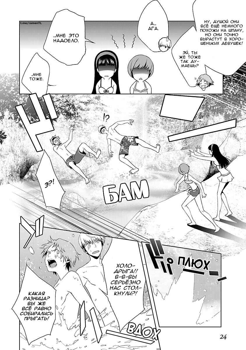 Persona 4 Chapter 19 - Page 25