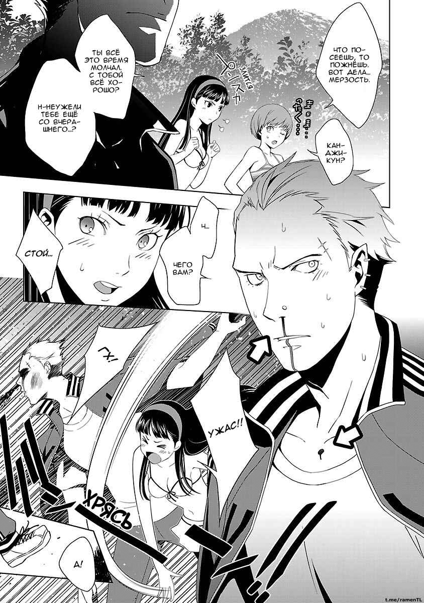 Persona 4 Chapter 19 - Page 26