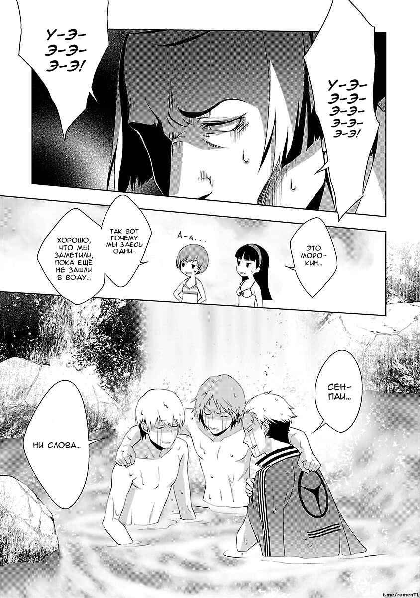 Persona 4 Chapter 19 - Page 28