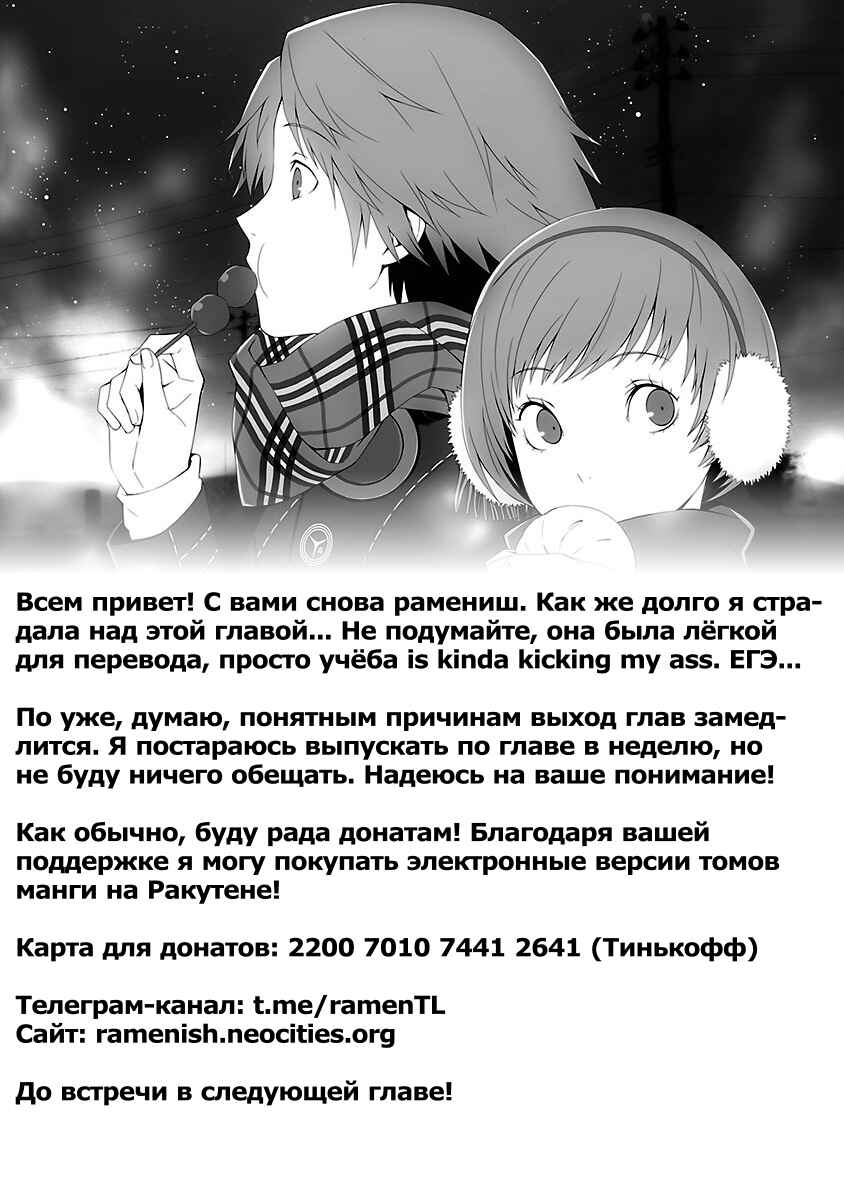 Persona 4 Chapter 19 - Page 30