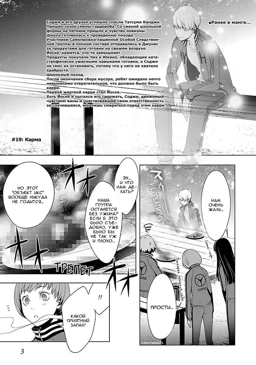 Persona 4 Chapter 19 - Page 4
