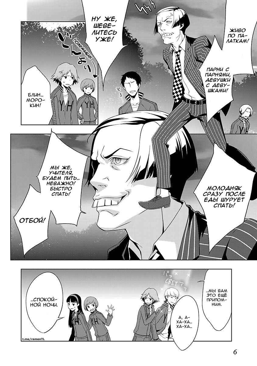 Persona 4 Chapter 19 - Page 7