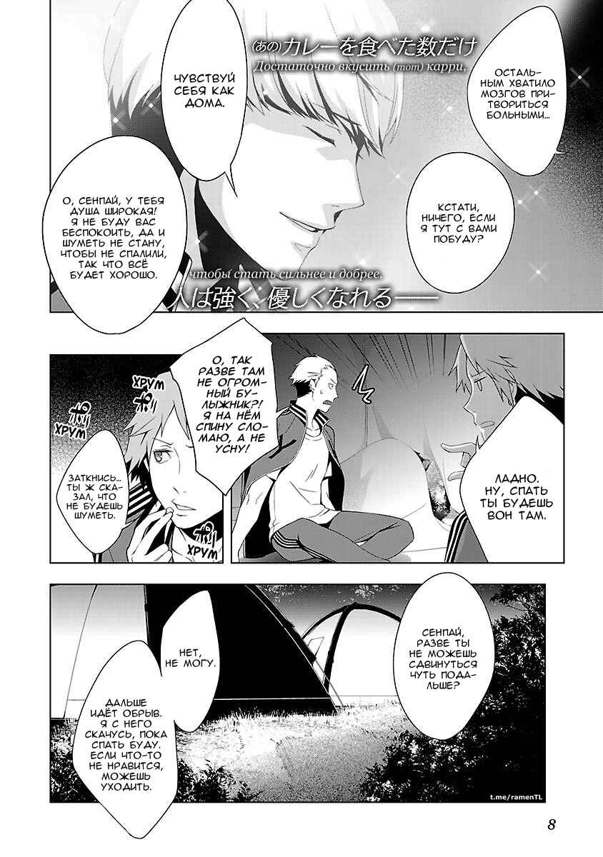 Persona 4 Chapter 19 - Page 9