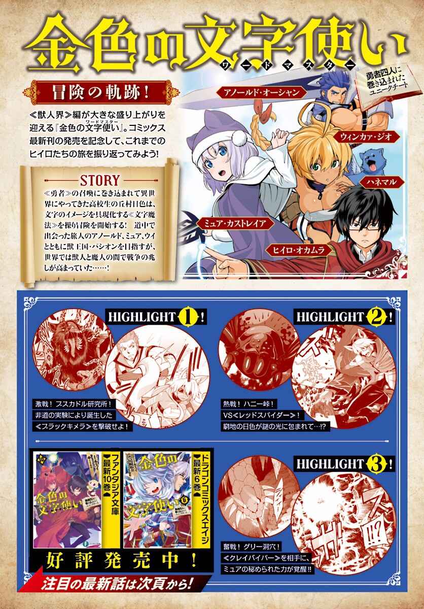 Konjiki no Word Master: Yuusha Yonin ni Makikomareta Unique Cheat Chapter 33 - Page 2