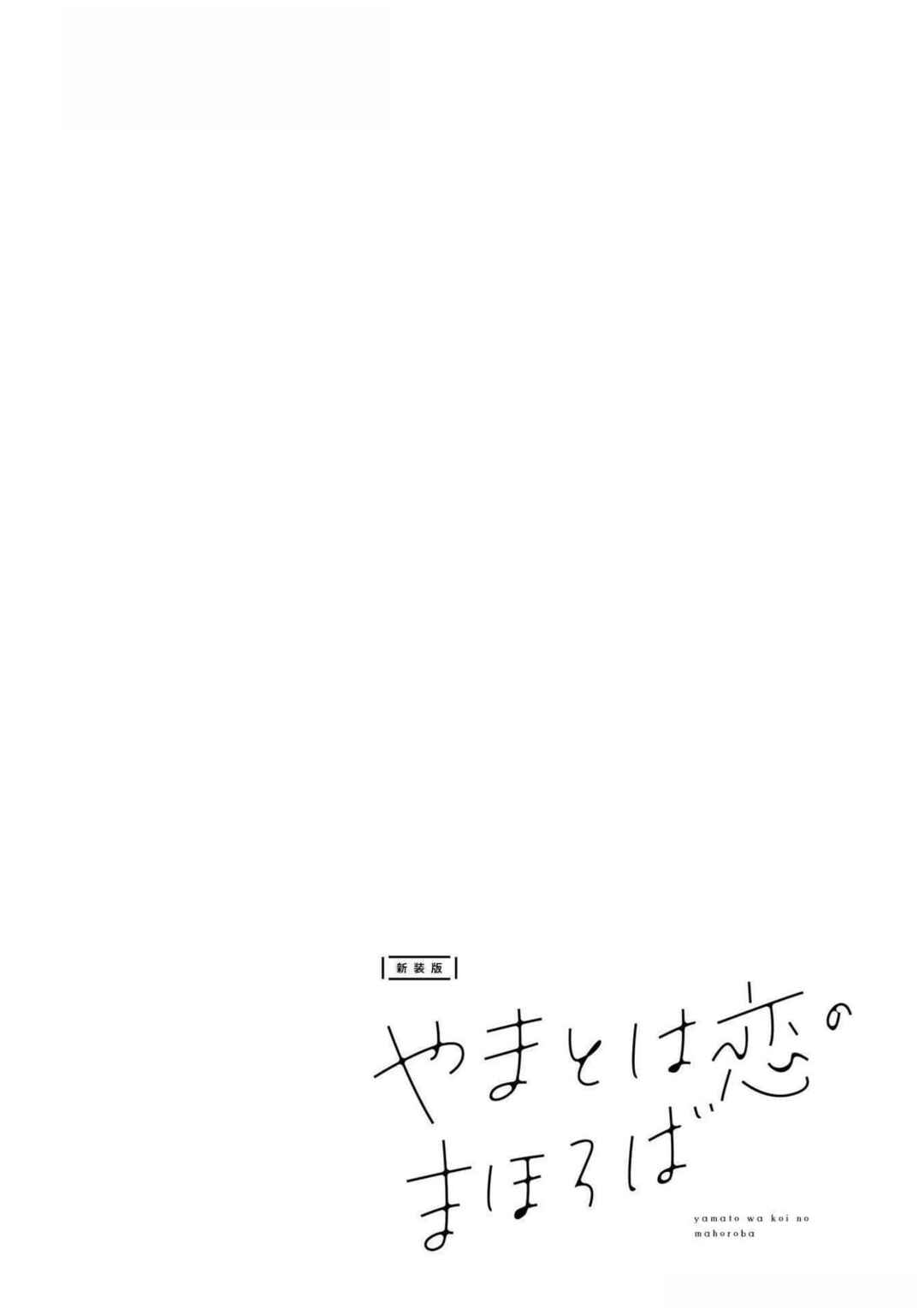 Yamato wa Koi no Mahoroba Chapter 17 - Page 22