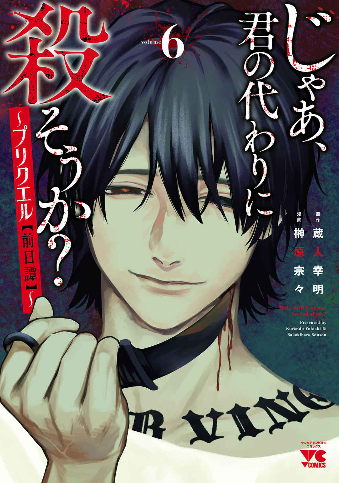 Jaa, Kimi no Kawari ni Korosou ka? ~Prequel~ Chapter 35 - Page 2
