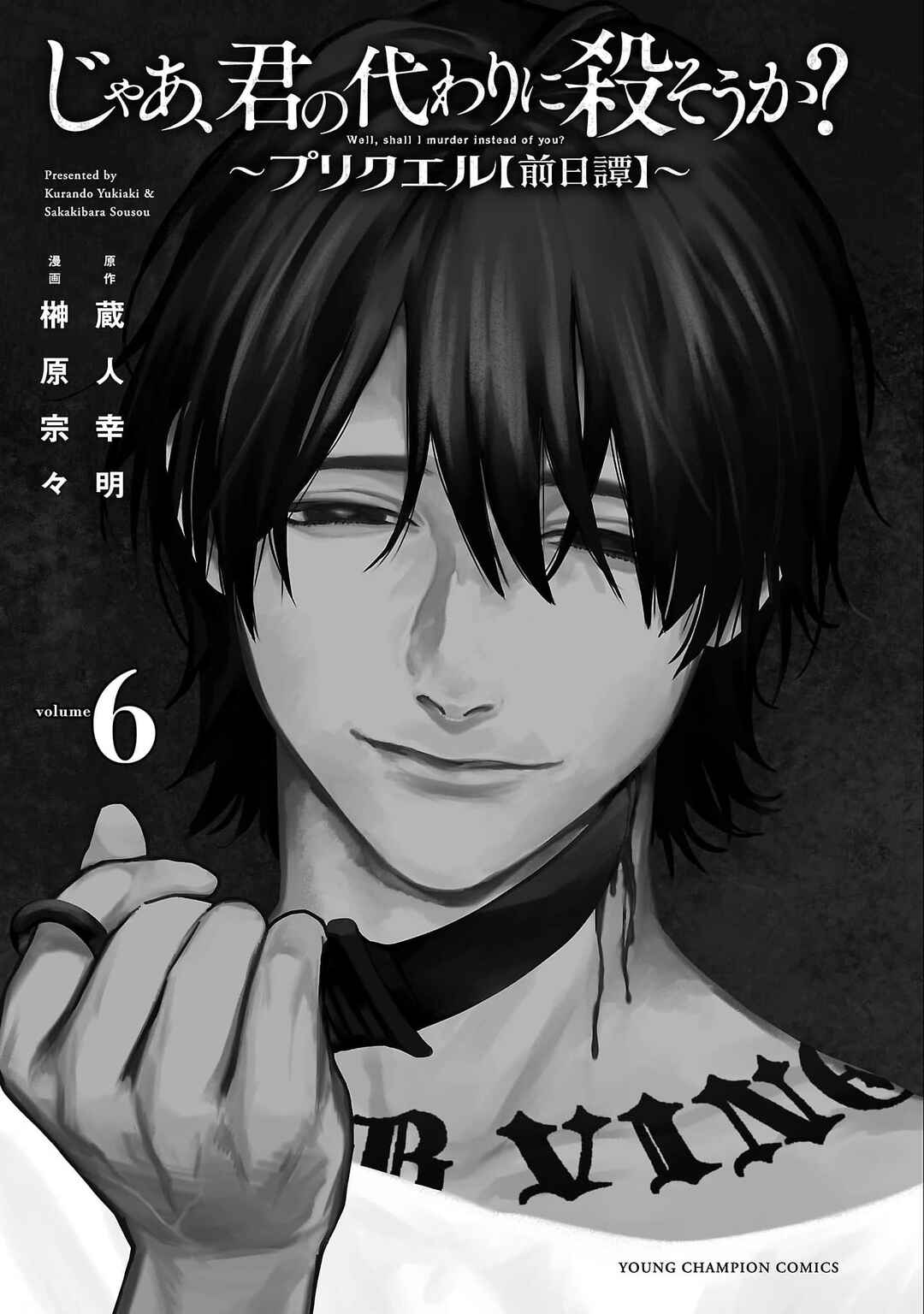 Jaa, Kimi no Kawari ni Korosou ka? ~Prequel~ Chapter 35 - Page 4